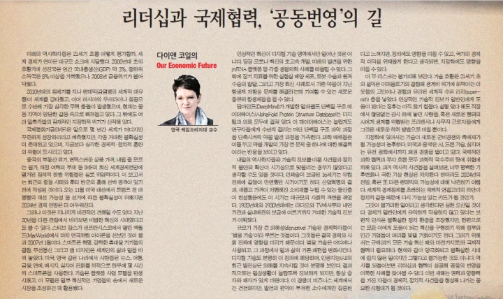 Diane Coyle Korean News1